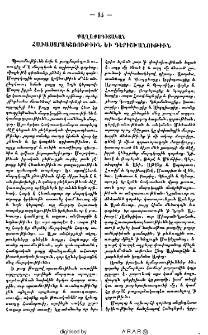 Քաղաքագիտական հաւասարակշռութիւն և գերիշխանութիւն