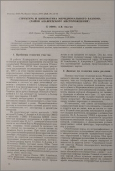 Структура и кинематика меридионального разлома (район Алавердского месторождения)