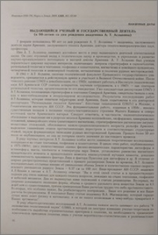 Выдающийся ученый и госудадарственный деятель (к 90-летию со дня рождения академика А. Т. Асланяна)