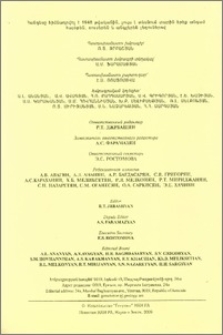 Խմբագրական կոլեգիա