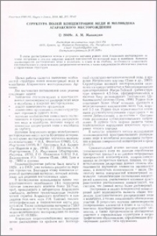 Структура полей концентрации меди и молибдена Агаракского месторождения