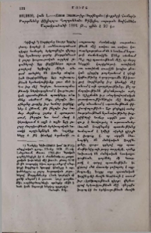 Տոլստոյ, կոմս Լ․- «Ясная поляна»-ից։ Ռոբինզոն։ (փոքրերի համար)։ Թարգմաենց Փիլիպպոս Վարդանեան։ Թիֆլիս, տպարան Յովհաննէս Մարտիրոսեանի 1891 թ․