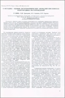 О методике оценки литогеохимических аномалий при поисках золоторудных месторождений