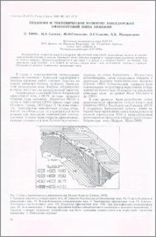 Геология и тектоническое развитие Зангезурской офиолитовой зоны Армении