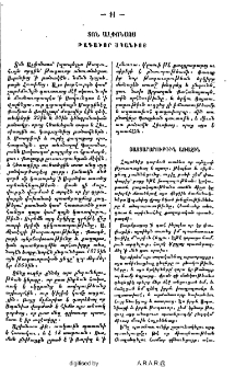 Տոն Ալփոնսոս. թագաւոր Սպանիոյ
