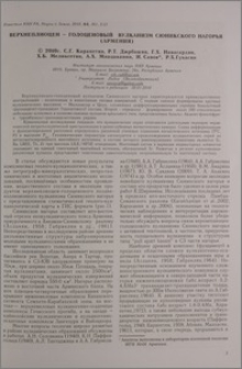 Верхнеплиоцен-голоценовый вулканизм Сюникского нагорья (Армения)