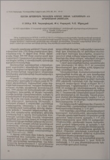 Ազատի ջրամբարի պատվարի վարքը 2008 թ. նոյեմբերի 4-ի երկրաշարժի ժամանակ