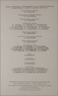 Խմբագրական կոլեգիա
