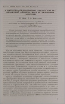 К литолого-формационному анализу юрских отложений Айоцдзорского антиклинория (Армения)