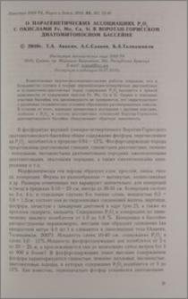 О парагенетических ассоциациях Pշ O5 с окислами Fe, Mn, Ca,Si в Воротан-Горисском диатомитоносном бассейне