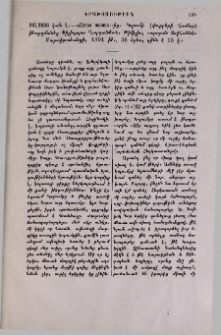Տոլստոյ կոմս Լ․- «Ясная поляна»-ից․ Կոլումբ (փոքրերի համար)։ Թարգմաենց Փիլիպպոս Վարդանեան։ Թիֆլիս, տպարան Յովհաննէս Մարտիրոսեանցի, 1891 թ․ 56 երես