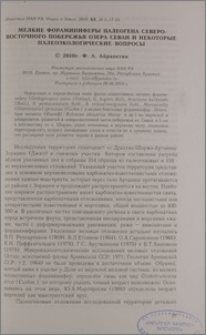 Мелкие фораминиферы палеогена северо-восточного побережья озера Севан и некоторые палеоэкологические вопросы