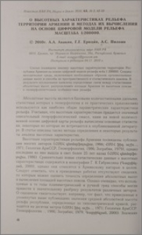 О высотных характеристиках рельефа территории Армении и методах их вычисления на основе цифровой модели рельефа масштаба 1։200000