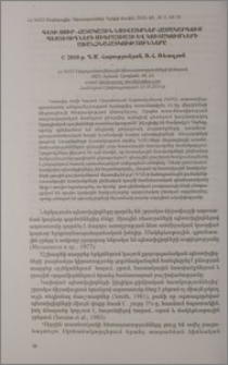 Գետի ջուր-հատակային նստվածքներ համակարգում պեստիցիդների միգրացիայի և կուտակումների առանձնահատկությունները