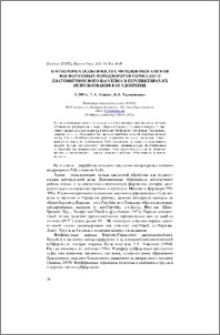О некоторых особенностях методов обогащения фосфоритовых пород Воротан-Горисского диатомитоносного бассейна и перспективах их использования как удобрение