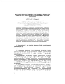 Գրավիտացիայի և հրաբխային ակտիվության հետ կապված խախտումները Հայաստանի Հանրապետության տարածքի օրինակով