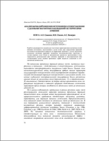 Анализ вариаций внешних источников в сопоставлении с данными магнитных наблюдений по территории Армении