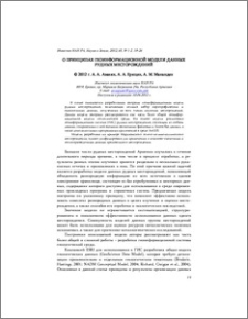 О принципах геоинформационной модели данных рудных месторождений