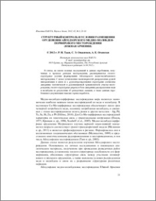 Структурный контроль и условия размещения оруденения Айгедзорского медно-молибден-порфирового месторождения (Южная Армения)