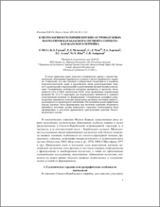 К петрологии и геохимии юрских островодужных магматитов Карабахского сегмента Сомхето-Карабхского террейна