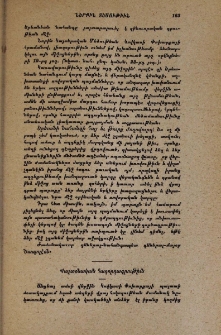 Պաշտօնական հաղորդագրութիւն