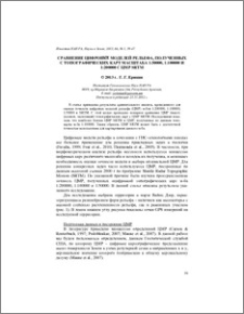 Сравнение цифровых моделей рельефа, полученных с топографических карт масштаба 1:50000, 1:100000 и 1:200000 с ЦМР SRTM