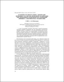 Особенности интегральных амплитудно-временных параметров вызванной поляризации при непрерывном периодическом изменении внешнего электрического воздействия