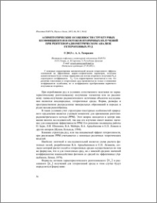 Асимптотические особенности структурных коэффициентов и потоков вторичных излучений при рентгенорадиометрическом анализе гетерогенных руд