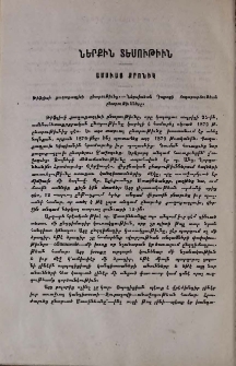 Ամսւայ քրոնիկ