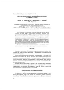 ГИС моделирование явлений затопления бассейна р. Дебед.
