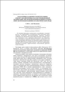 Характерные особенности интегральных амплитудно-временных параметров вызванной поляризации при знакопеременном прямоугольно-импульсном возбуждении геоэлектрической среды