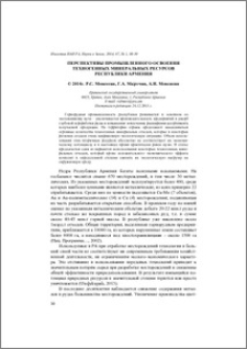 Перспективы промышленного освоения техногенных минеральных ресурсов Республики Армения