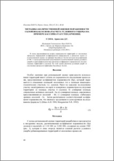 Методика количественной оценки пораженности склонов как основа расчета условного ущерба на примере бассейна р. Агстев (Армения)