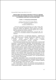 Опробация тектономагнитного метода оценки параметров образующегося очага землетрясения на примере Ванского землетрясения