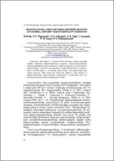 Փամբակ-Սևան-Սյունիք ակտիվ խզվածքի հյուսիս-արևմտյան հատվածի դեֆորմացիաների բաշխումը