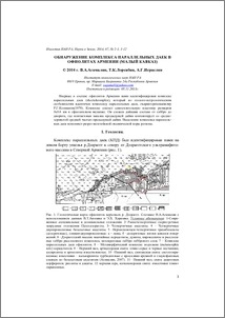 Обнаружение комплекса параллельных даек в офиолитах Армении (Малый Кавказ)