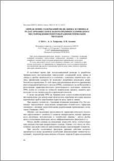 Определение содержаний меди, цинка и свинца в рудах Арманисского золото-полиметаллического месторождения рентгенорадиометрическим методом