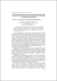 Медно-порфировая и золоторудная минерализации Анкаванского рудного поля и геолого-структурные условия их размещения
