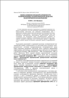Оценка влияния исходной заряженности поляризующейся геоэлектрической среды при знакопеременном возбуждении
