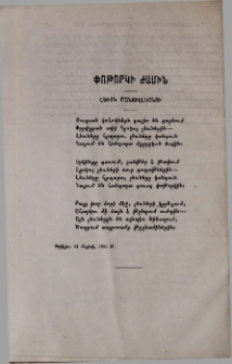 Փոթորկի ժամին