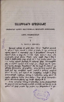 Չալաբիների արշաւանքը