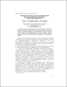 Возможности метода блуждающих токов при выявлении высокоомного пластообразного тела