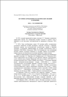 История зарождения геологических знаний в Армении