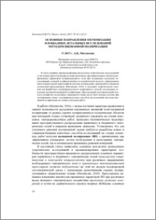 Основные направления оптимизации площадных детальных исследований методом вызванной поляризации
