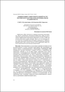 Амфиболовые габбро центральной части Мегринского плутона и их потенциальная рудоносность