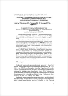 Ջավախքի հրաբխային բարձրավանդակի և հարակից շրջանների սեյսմիկ ակտիվության առանձնահատկությունները (1995-2015թթ.)