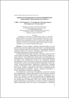Оценка золотоносности литогеохимических аномалий рудного поля Дастакерт-2