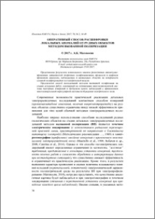Оперативный способ расшифровки локальных аномалий от рудных объектов методом вызванной поляризации