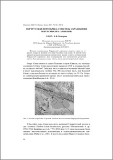 Норатусская перемычка: гипотезы образования и их реанализ (Армения)