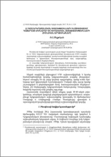 ՀՀ ԳԱԱ Երկրաբանական գիտությունների ինստիտուտում կատարված հիմնարար և կիրառական հետազոտությունների հիմնական արդյունքները